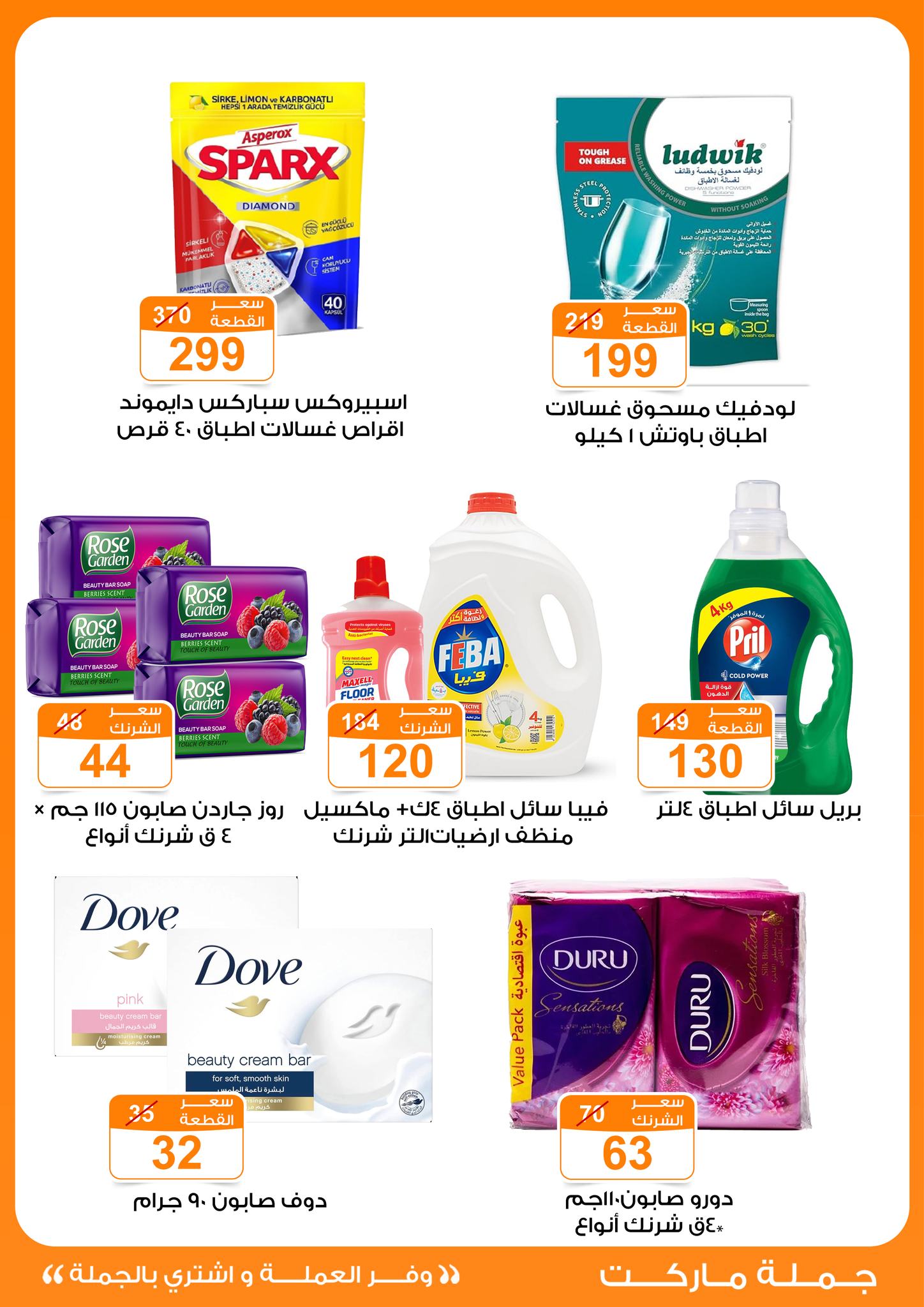 Gomla-market offers from 16aug to 3aug 2025 عروض جملة ماركت من 16 أغسطس حتى 3 أغسطس 2025 صفحة رقم 34